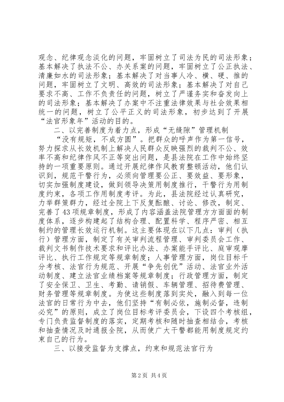 加强纪律作风建设提升人民法院新形象_第2页