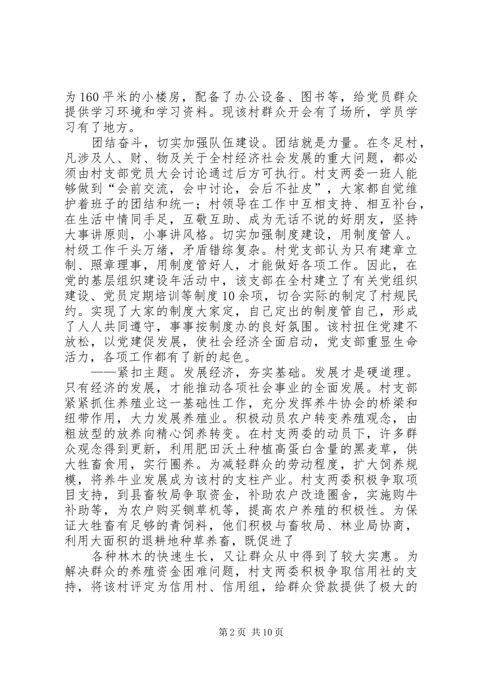 建设年活动为新农村建设增添活力_第2页