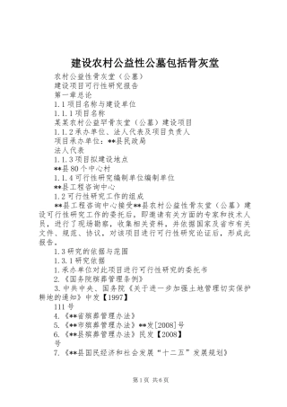 建设农村公益性公墓包括骨灰堂