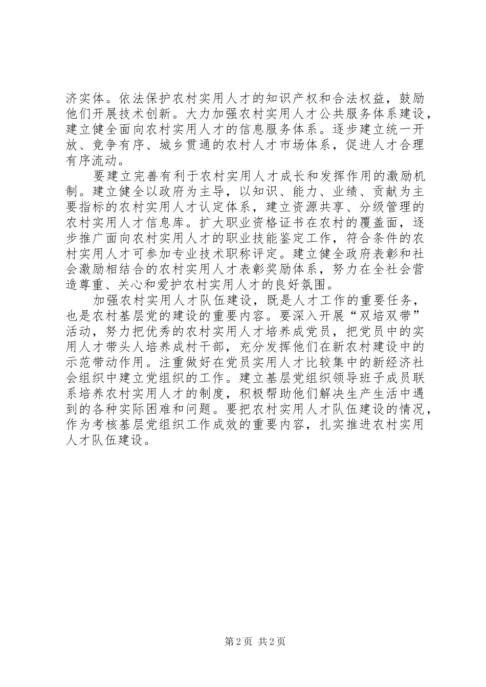 建设农村实用人才队伍交流_第2页