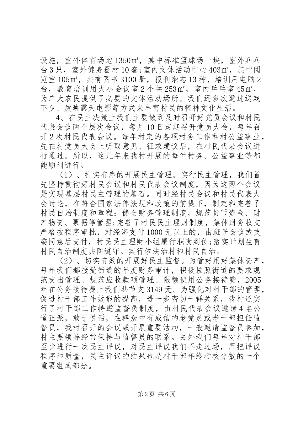 建设农村新社区的工作总结_第2页