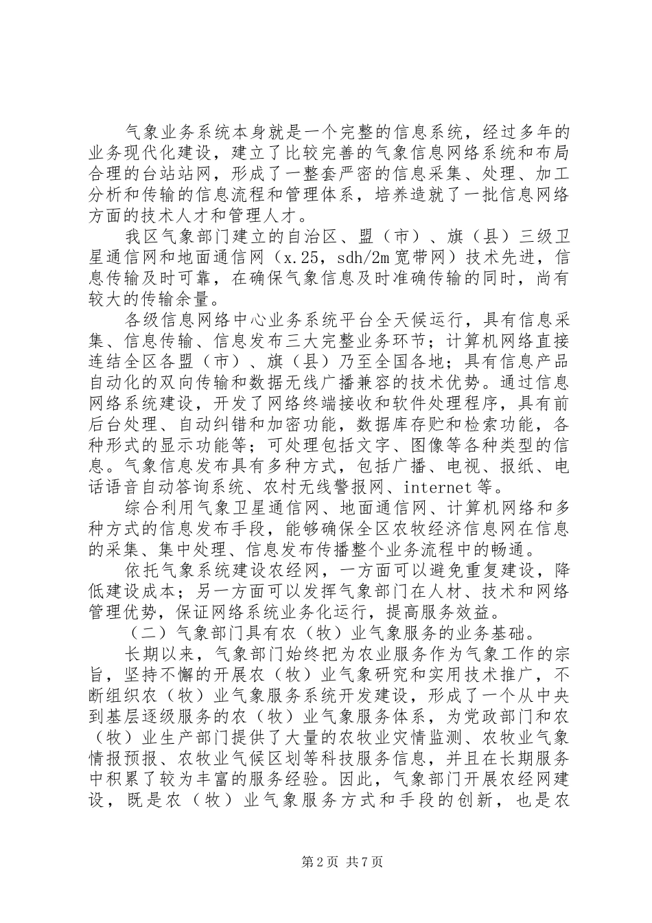 建设农经网汇报_第2页