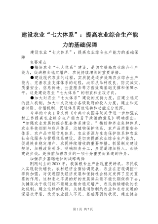 建设农业七大体系提高农业综合生产能力的基础保障