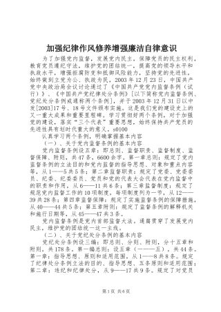 加强纪律作风修养增强廉洁自律意识