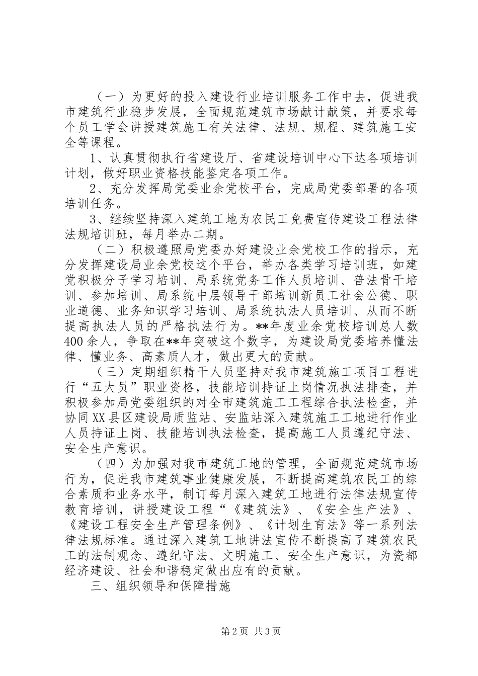 建设培训中心年度工作思路_第2页