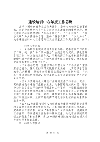 建设培训中心年度工作思路