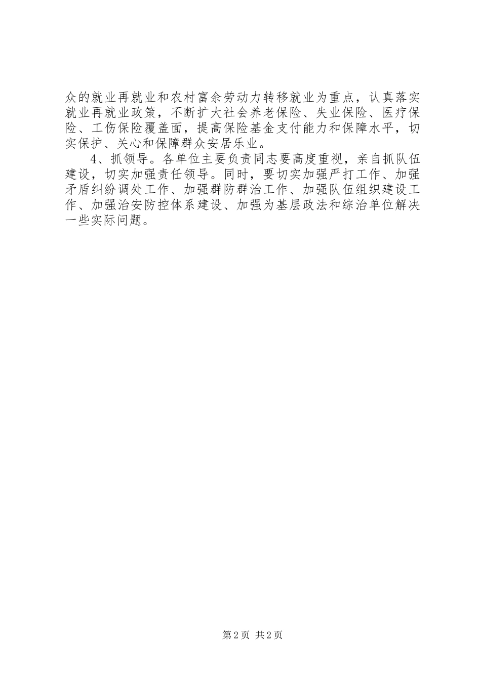 建设平安社会存在的困难问题及对策建议_第2页