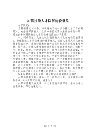 加强技能人才队伍建设意见