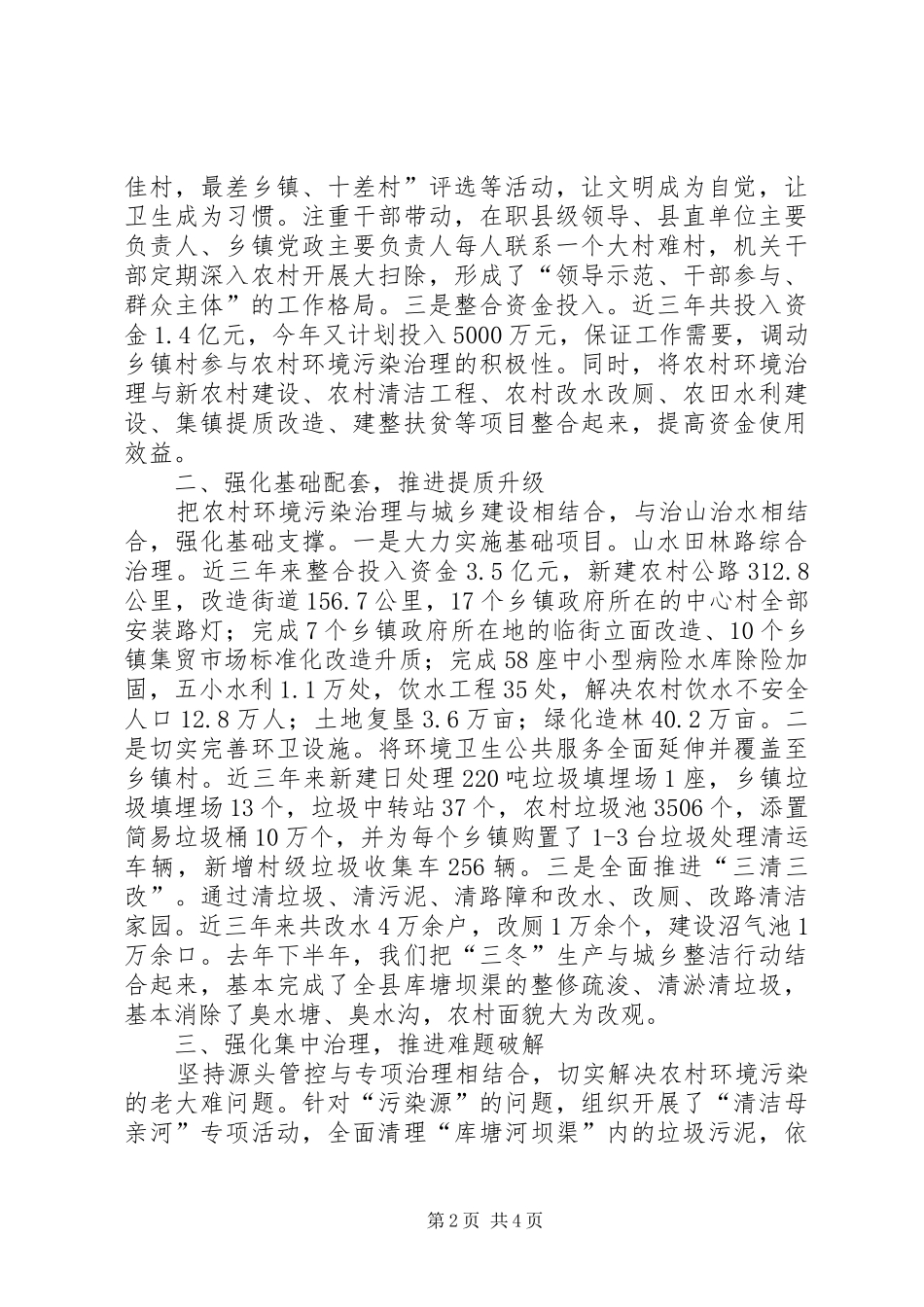 建设清洁乡村工作汇报致辞稿_第2页