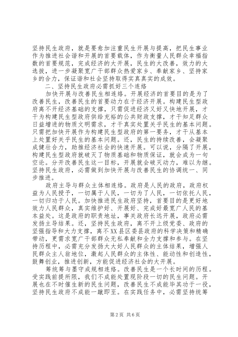 建设群众满意机关交流材料_第2页