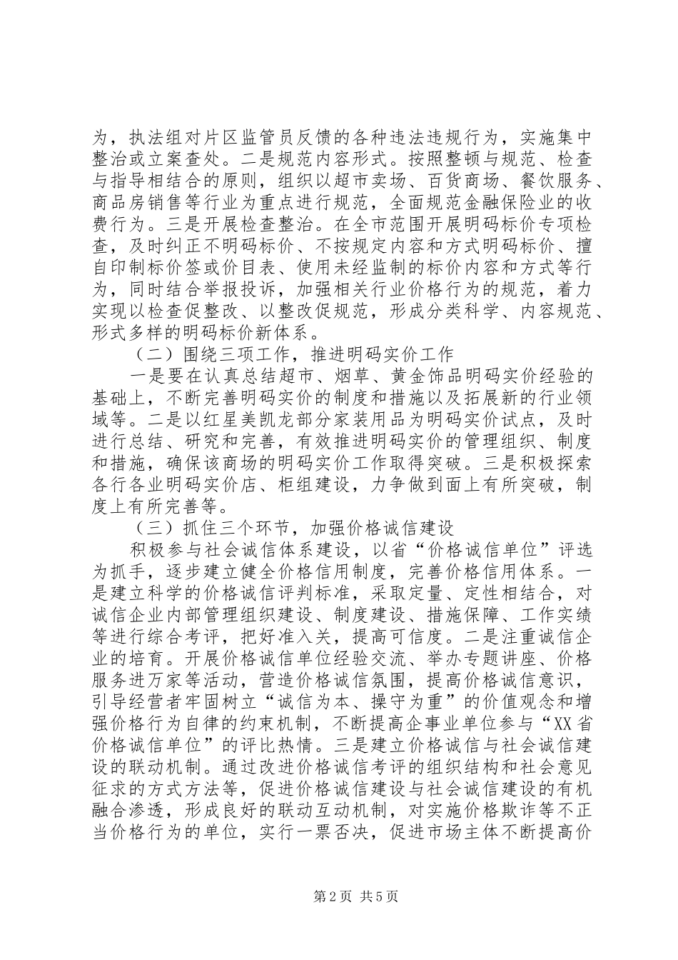 加强价格监管行为的意见_第2页