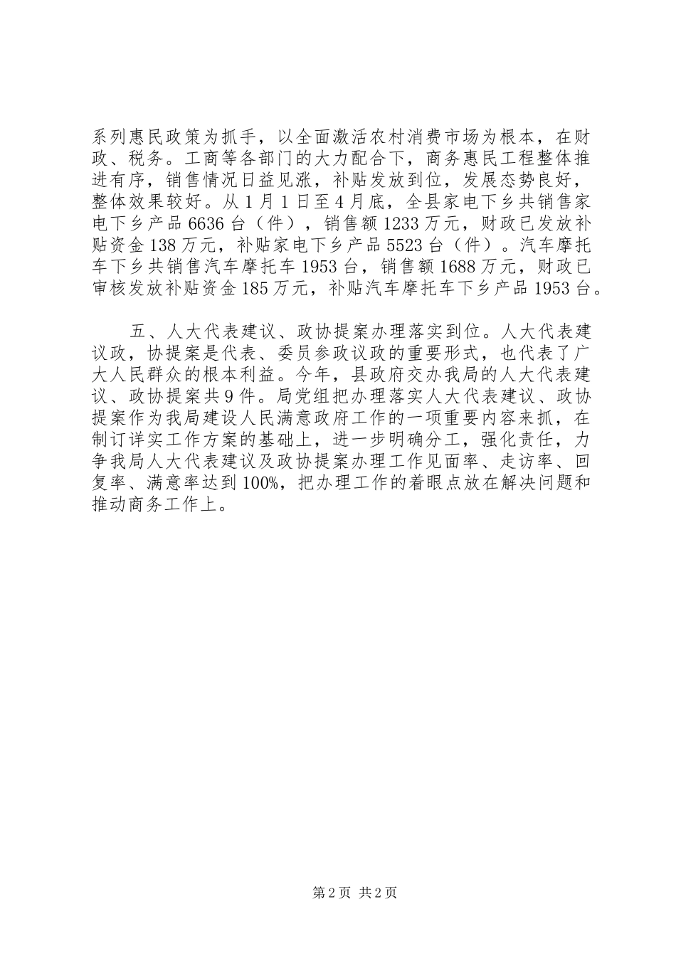 建设人民满意政府工作情况_第2页