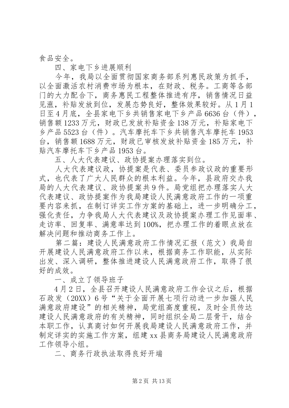 建设人民满意政府工作情况汇报_第2页