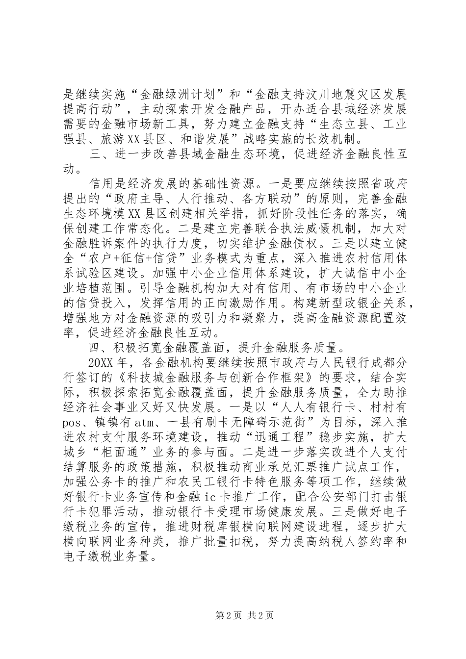 建设山区经济强县工作意见_第2页