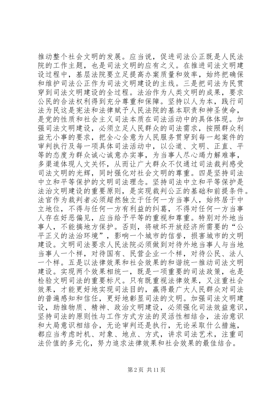 建设山区现代文明法院的思考_第2页