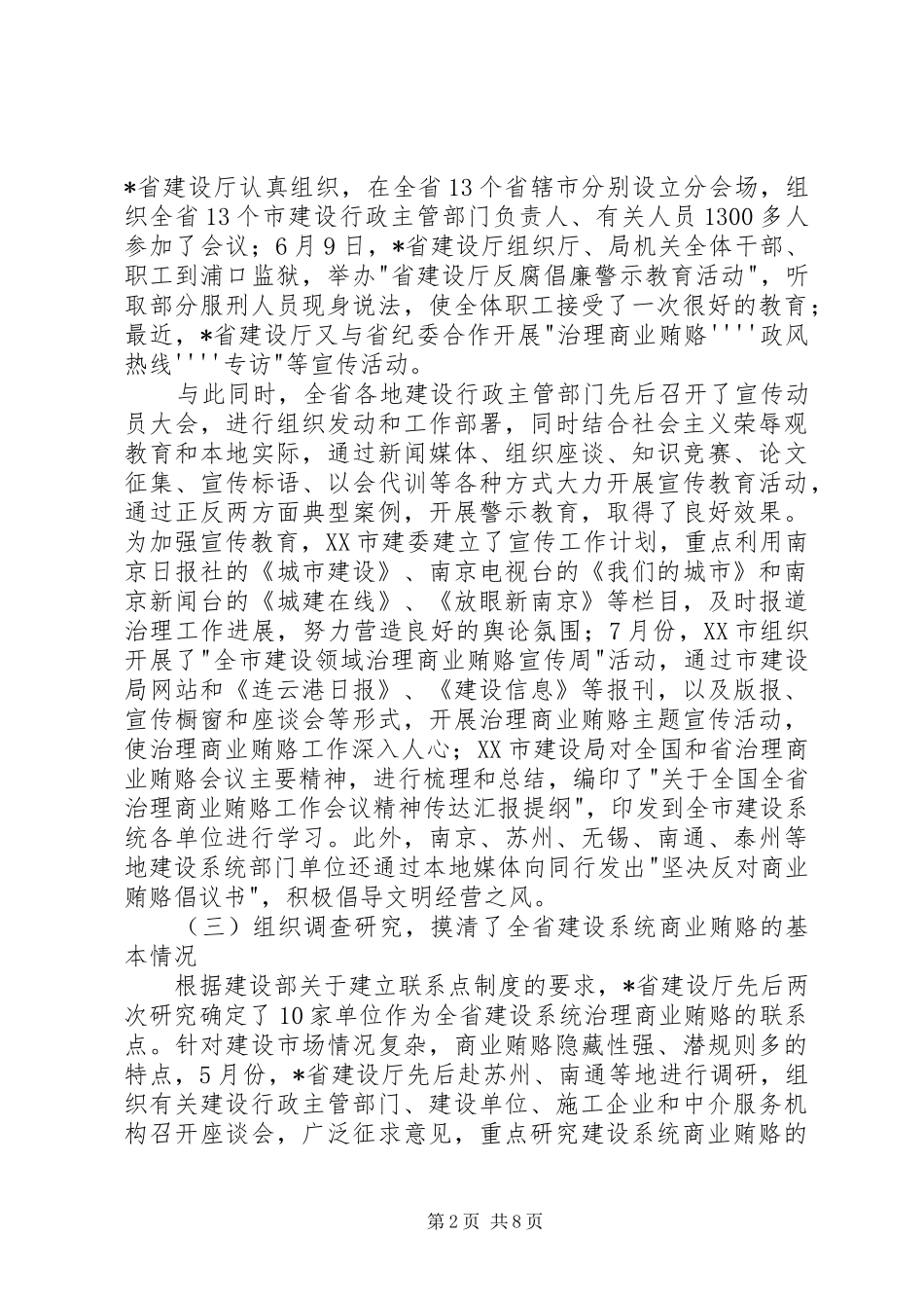 建设商业贿赂工作汇报_第2页