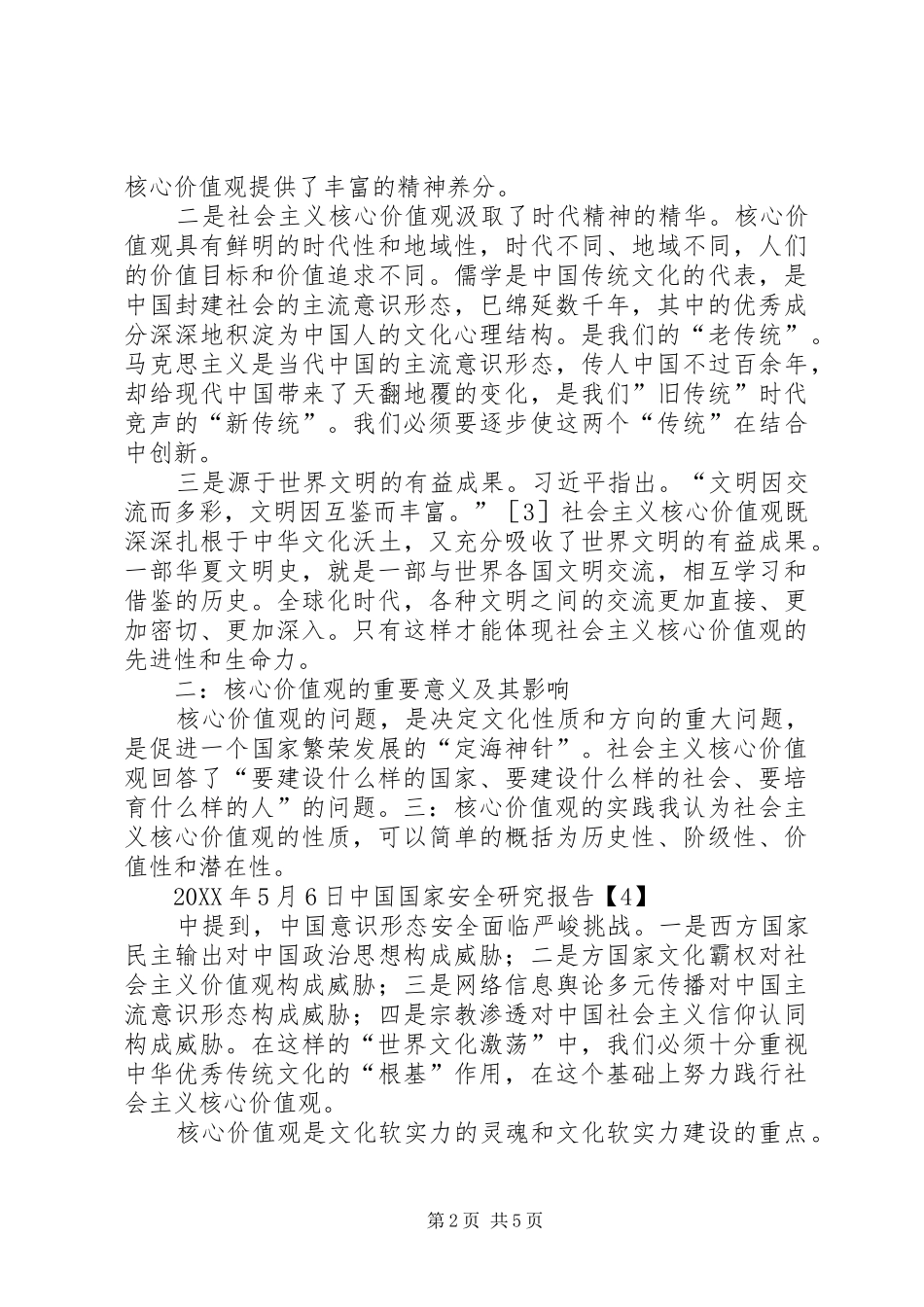 建设社会主义核心价值观_第2页