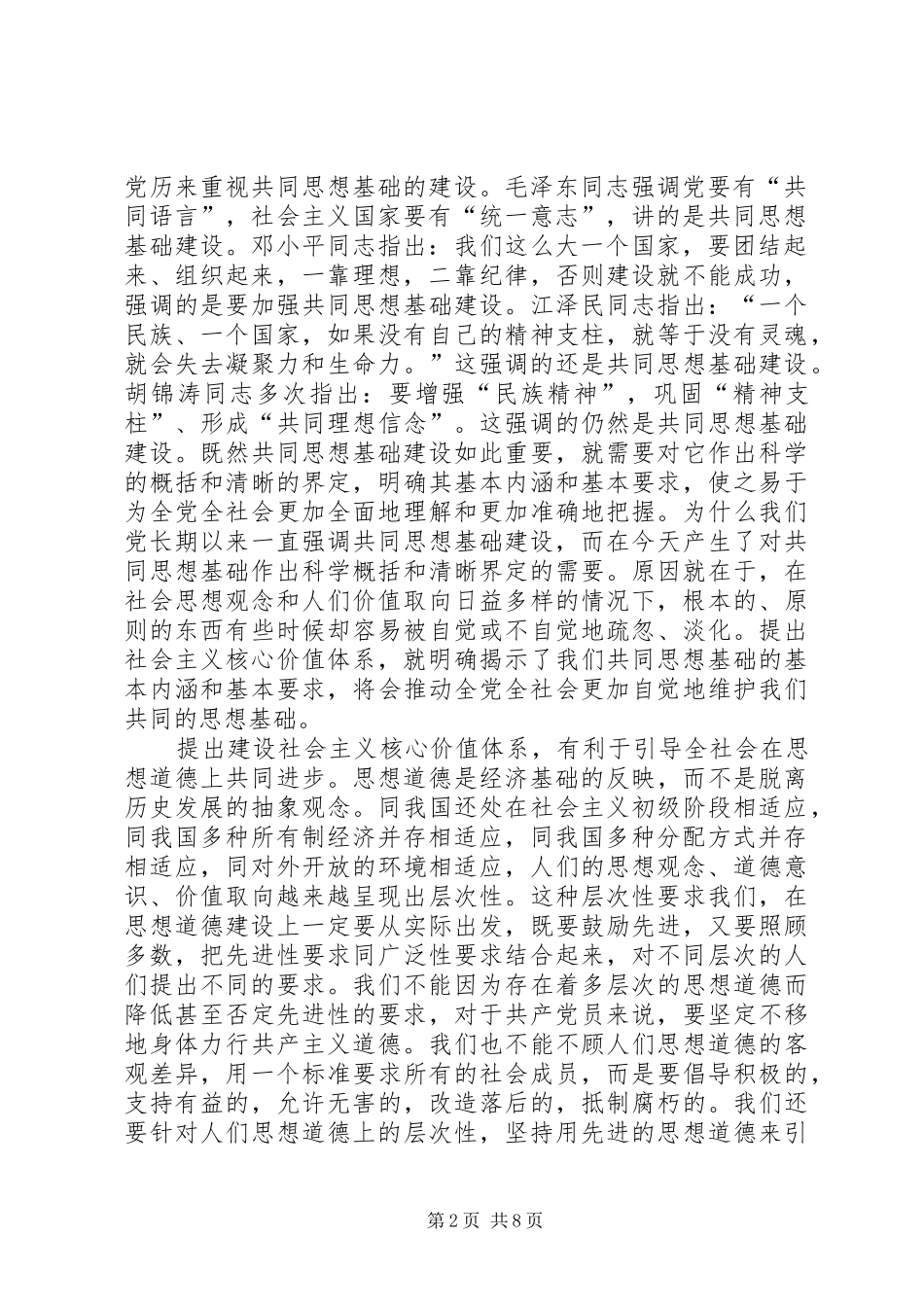 建设社会主义核心价值体系_第2页