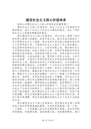 建设社会主义核心价值体系