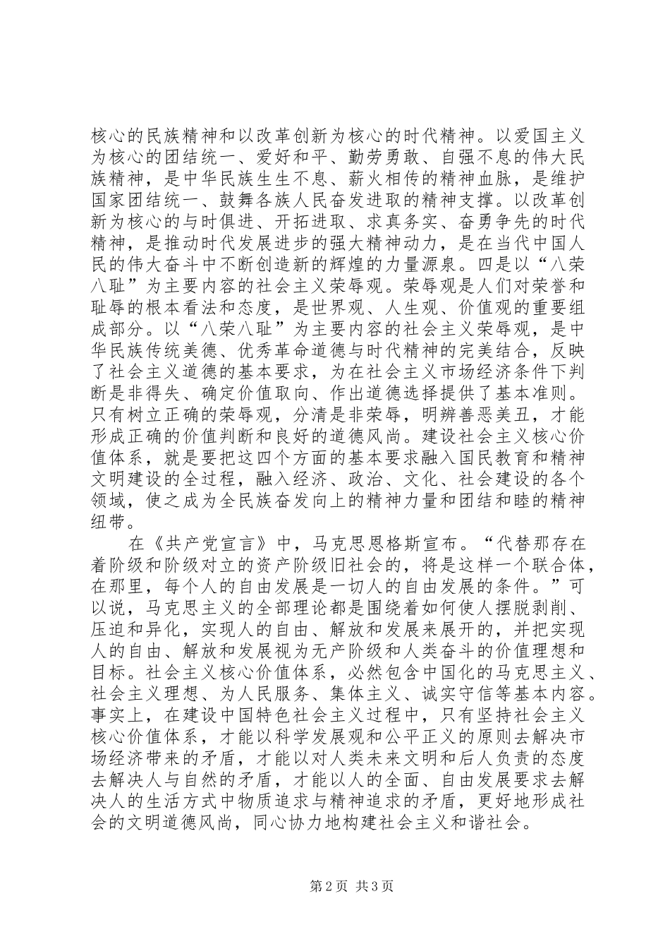 建设社会主义核心价值体系的意义_第2页