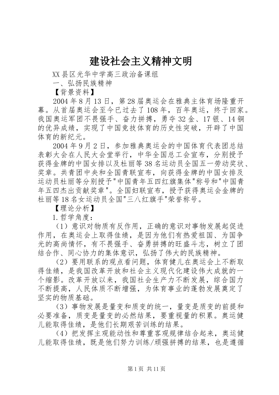 建设社会主义精神文明_第1页