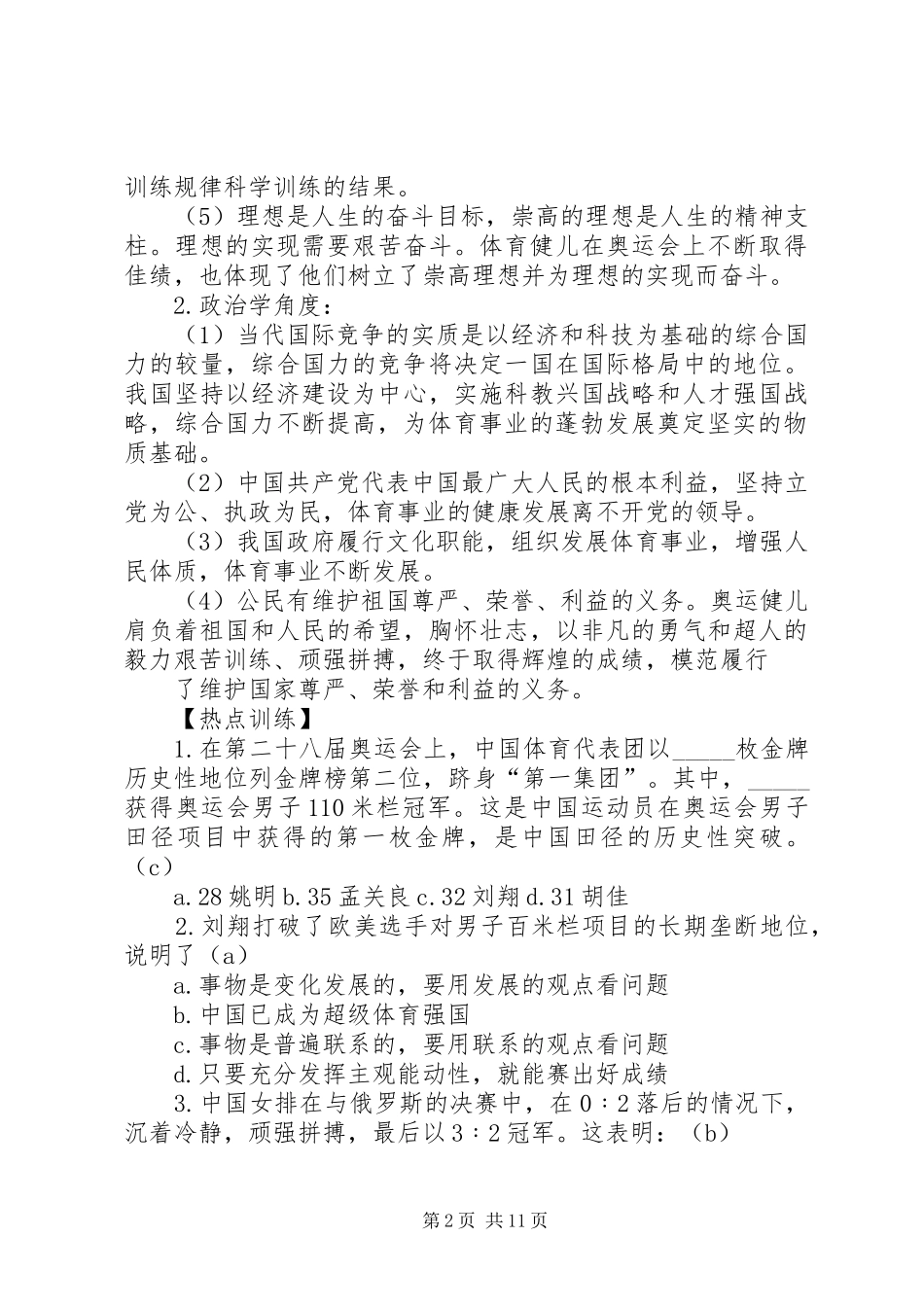 建设社会主义精神文明_第2页