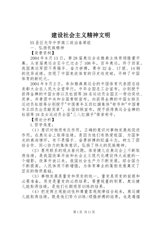 建设社会主义精神文明