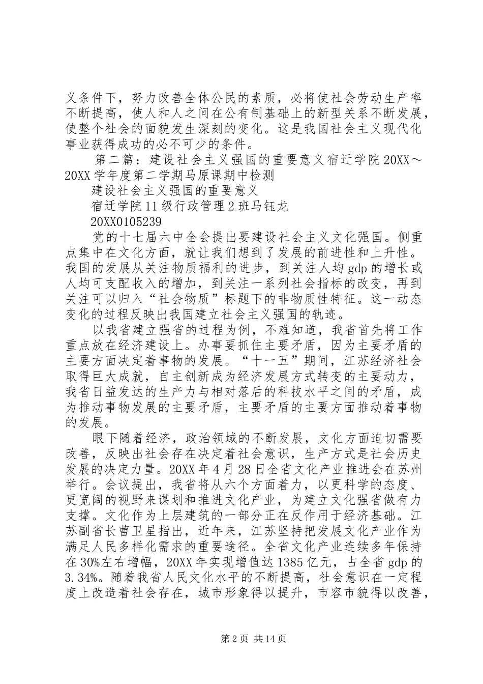 建设社会主义精神文明的重要意义_第2页