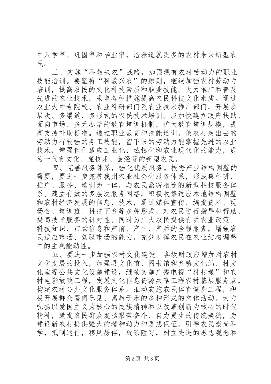 建设社会主义新农村，必须培养造就新型农民_第2页