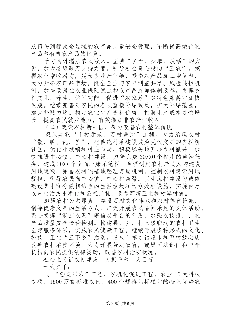 建设社会主义新农村，推进城乡协调发展_第2页