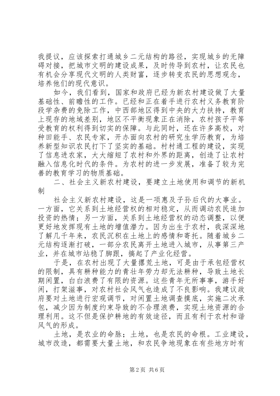 建设社会主义新农村，新在何处_第2页