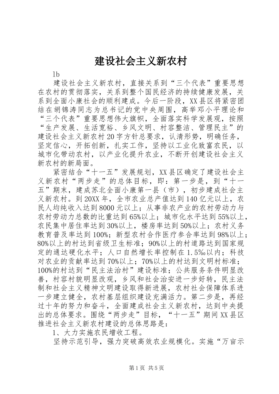 建设社会主义新农村_第1页