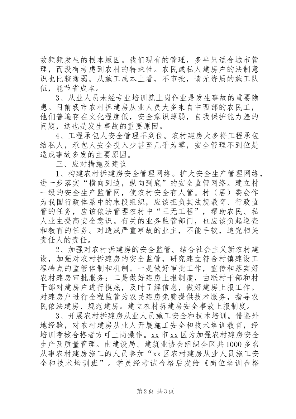 建设社会主义新农村不能忽视安全问题_第2页