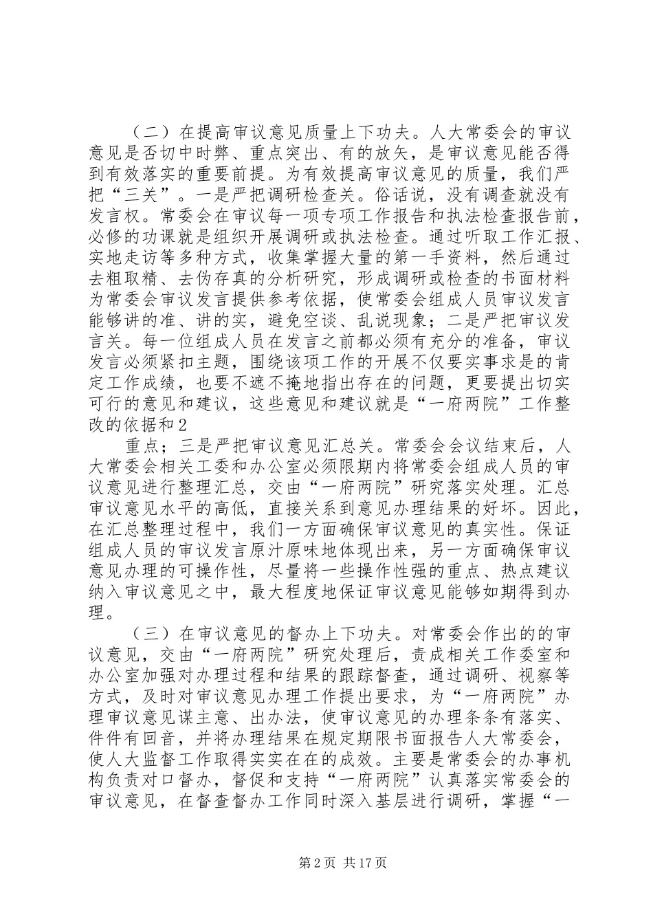 加强监督促进审议意见的落实_第2页