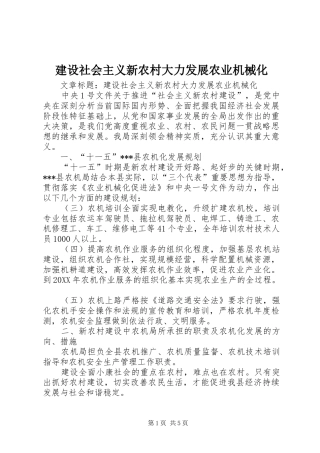 建设社会主义新农村大力发展农业机械化