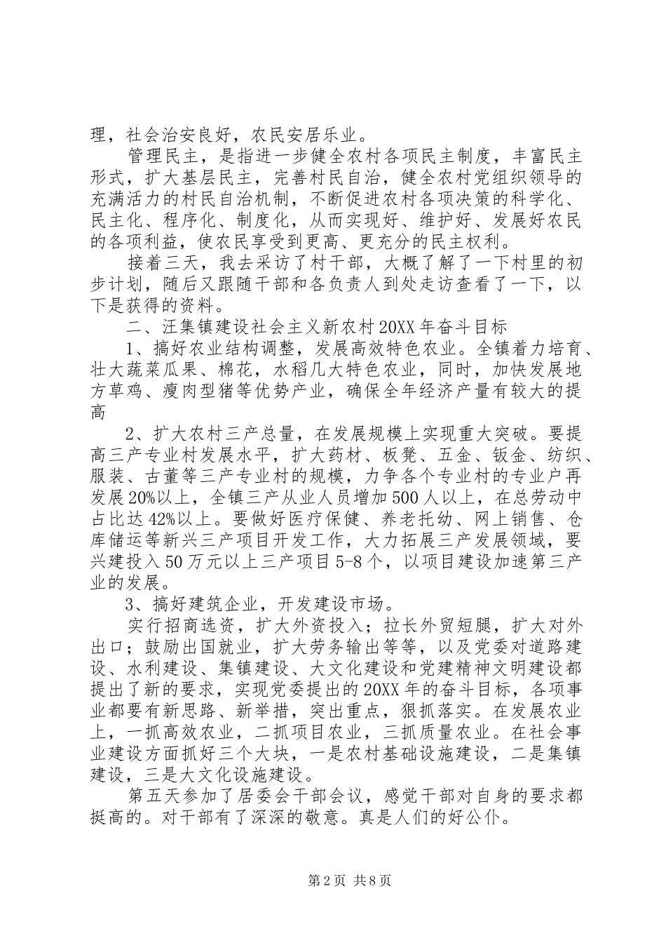 建设社会主义新农村带领群众奔小康_第2页