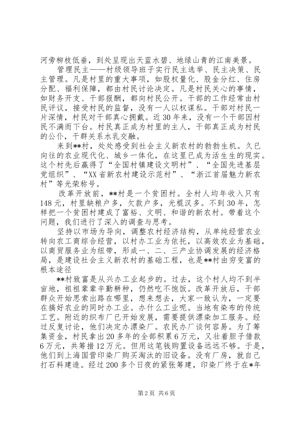 建设社会主义新农村的成功探索_第2页