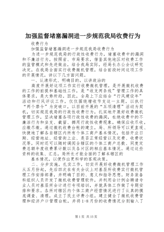 加强监督堵塞漏洞进一步规范我局收费行为