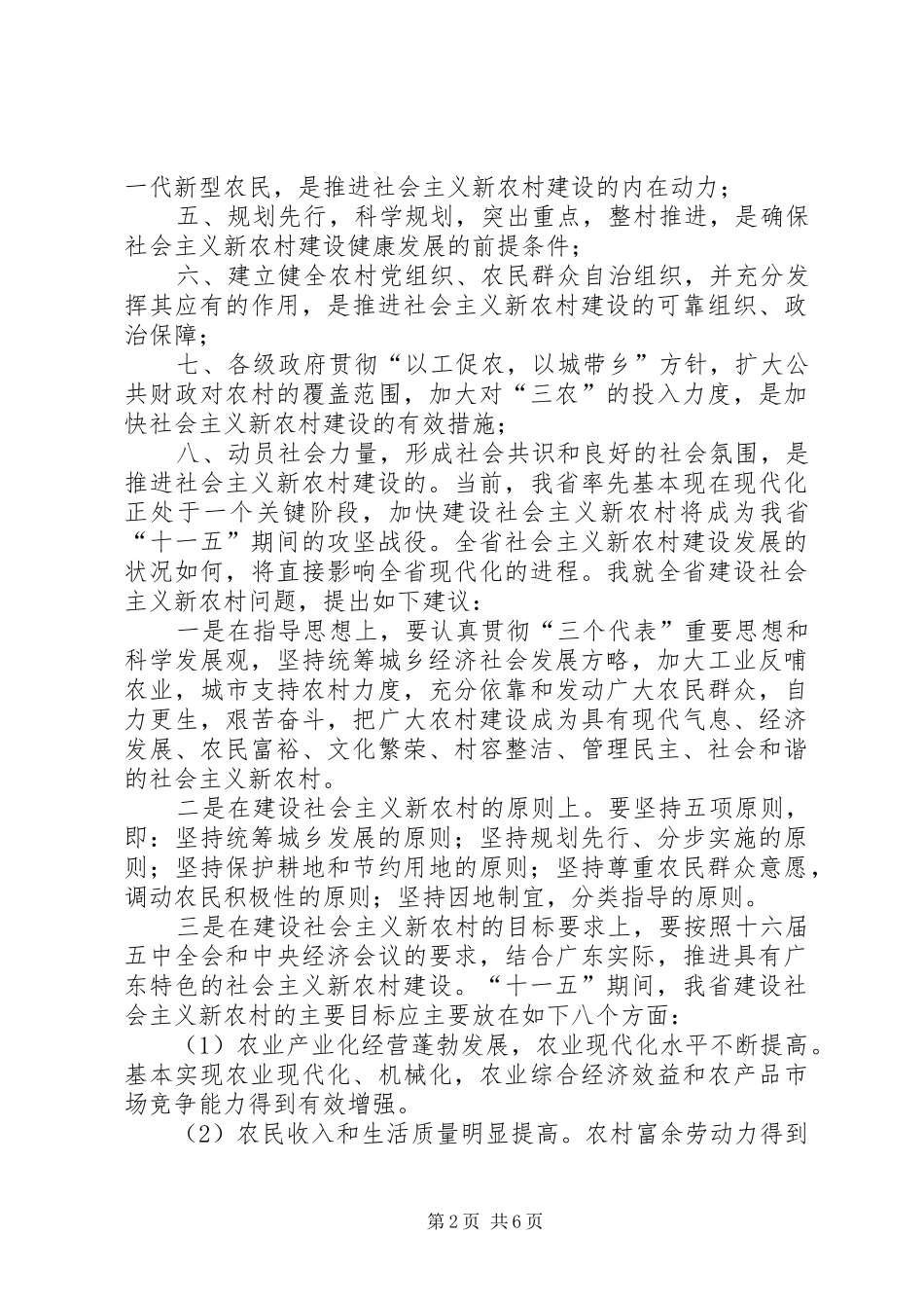 建设社会主义新农村的几点建议_第2页