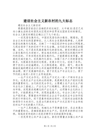 建设社会主义新农村的九大标志