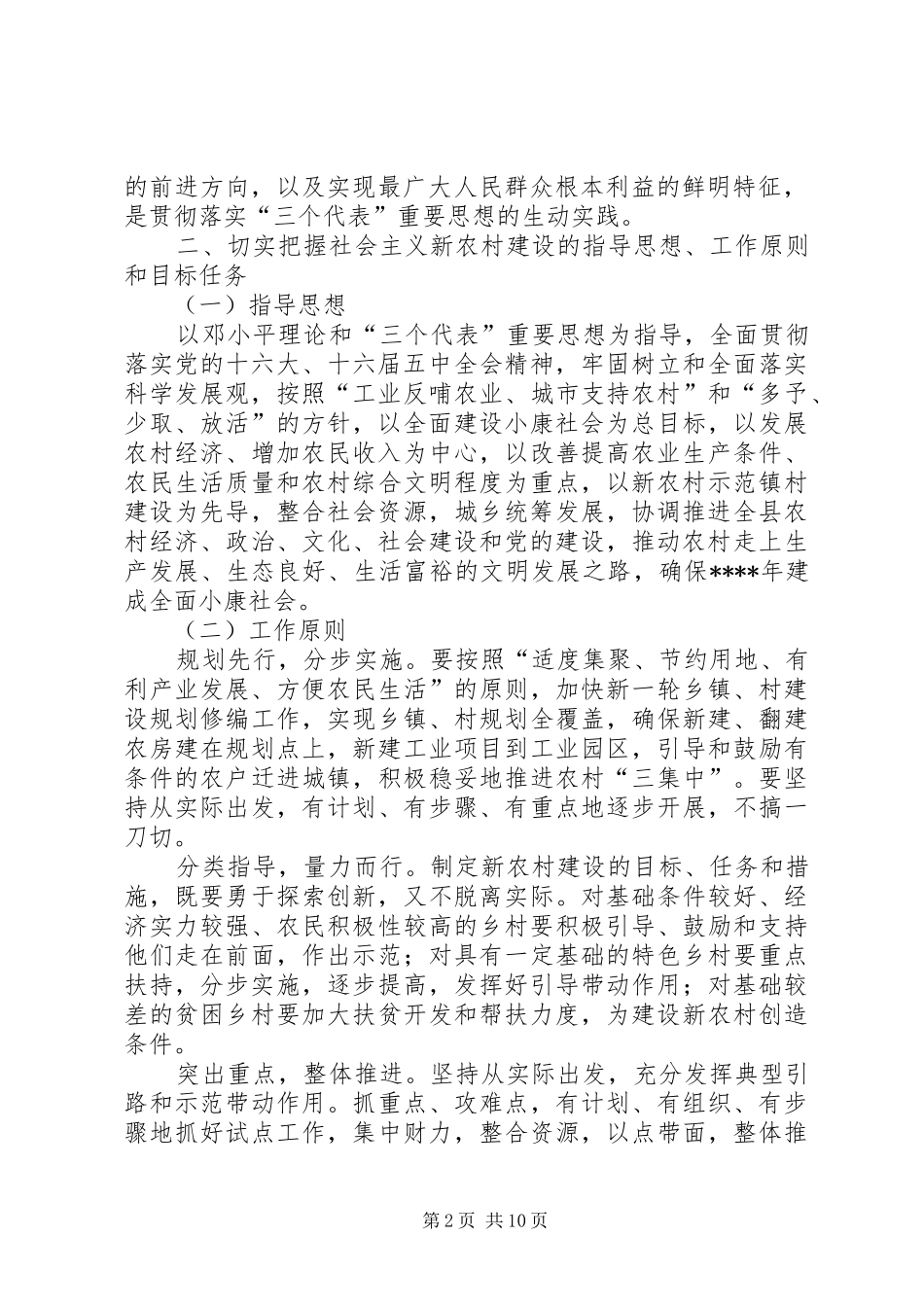 建设社会主义新农村的探讨_第2页