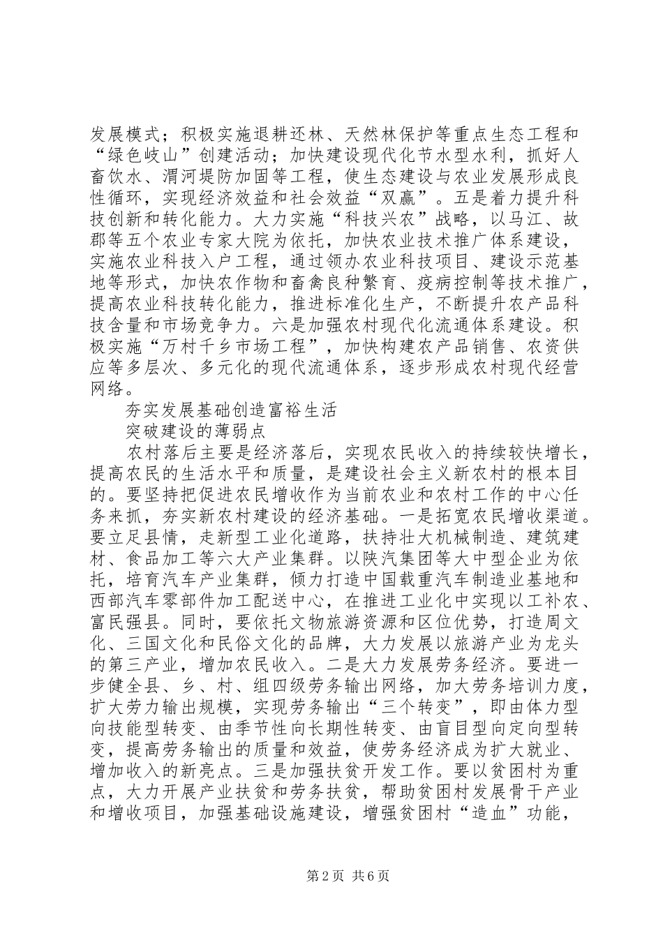 建设社会主义新农村的途径探讨_第2页