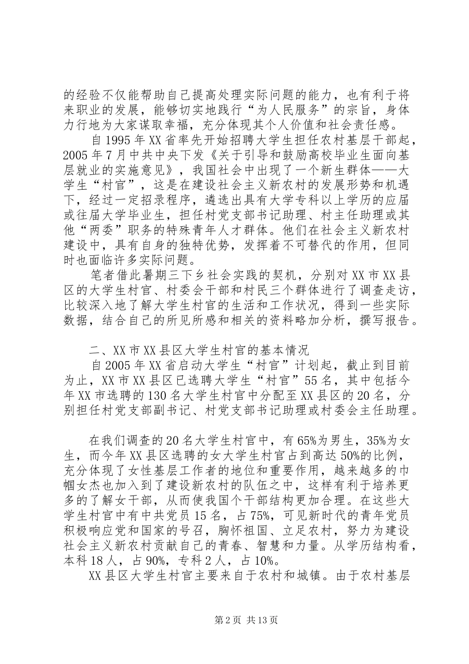 建设社会主义新农村的希望_第2页