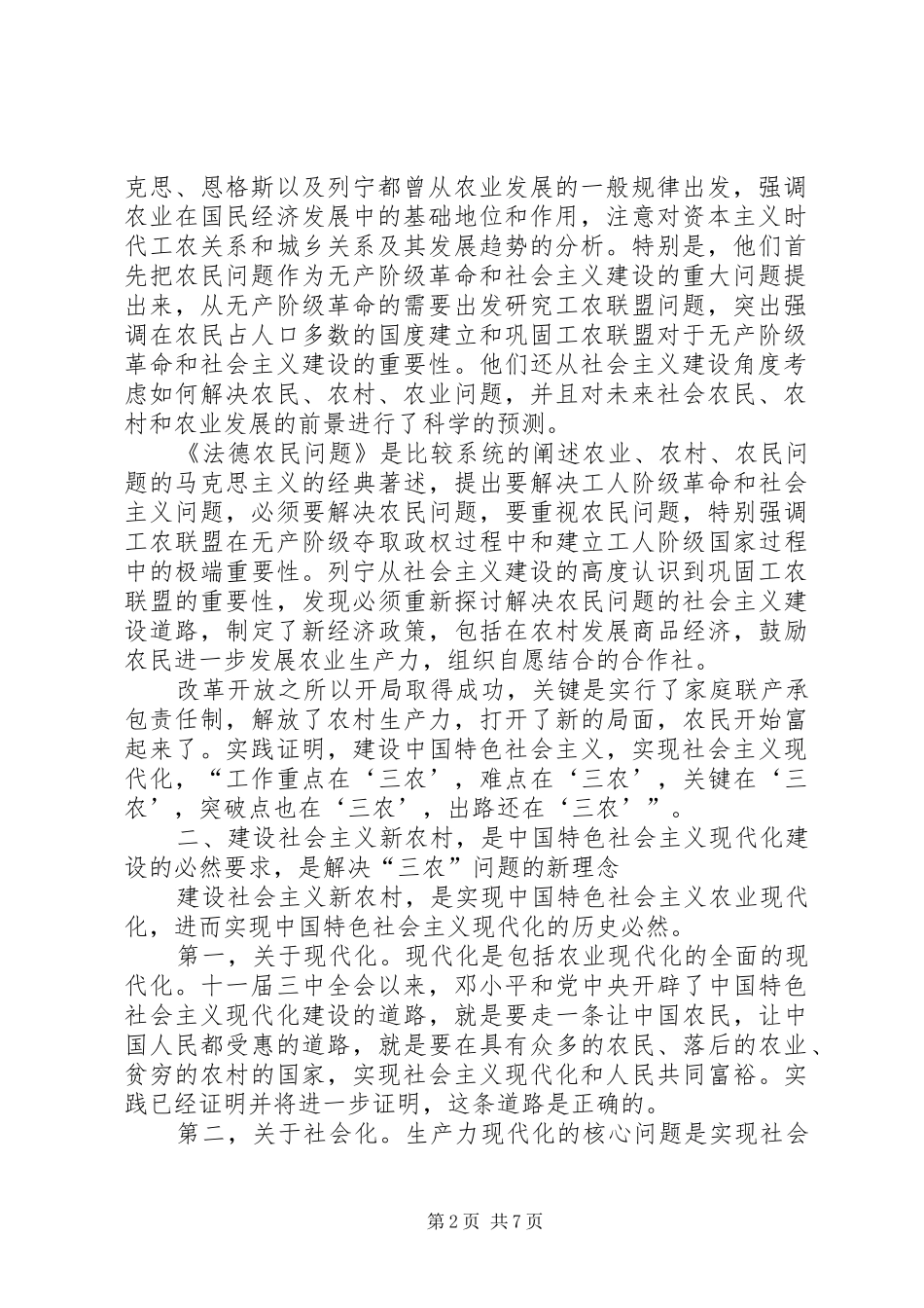 建设社会主义新农村的重要意义_第2页
