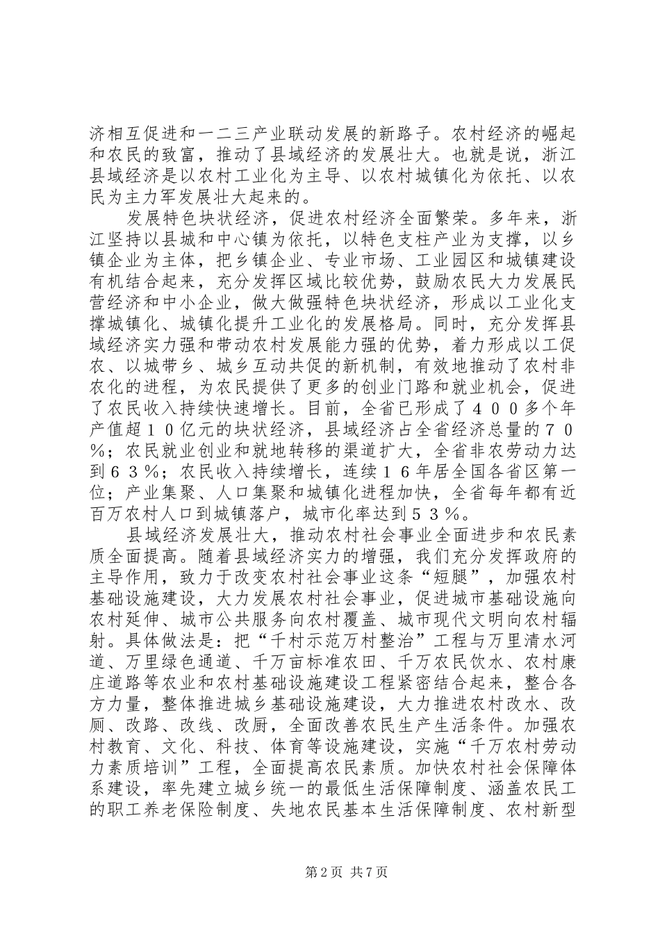 建设社会主义新农村的重要载体_第2页