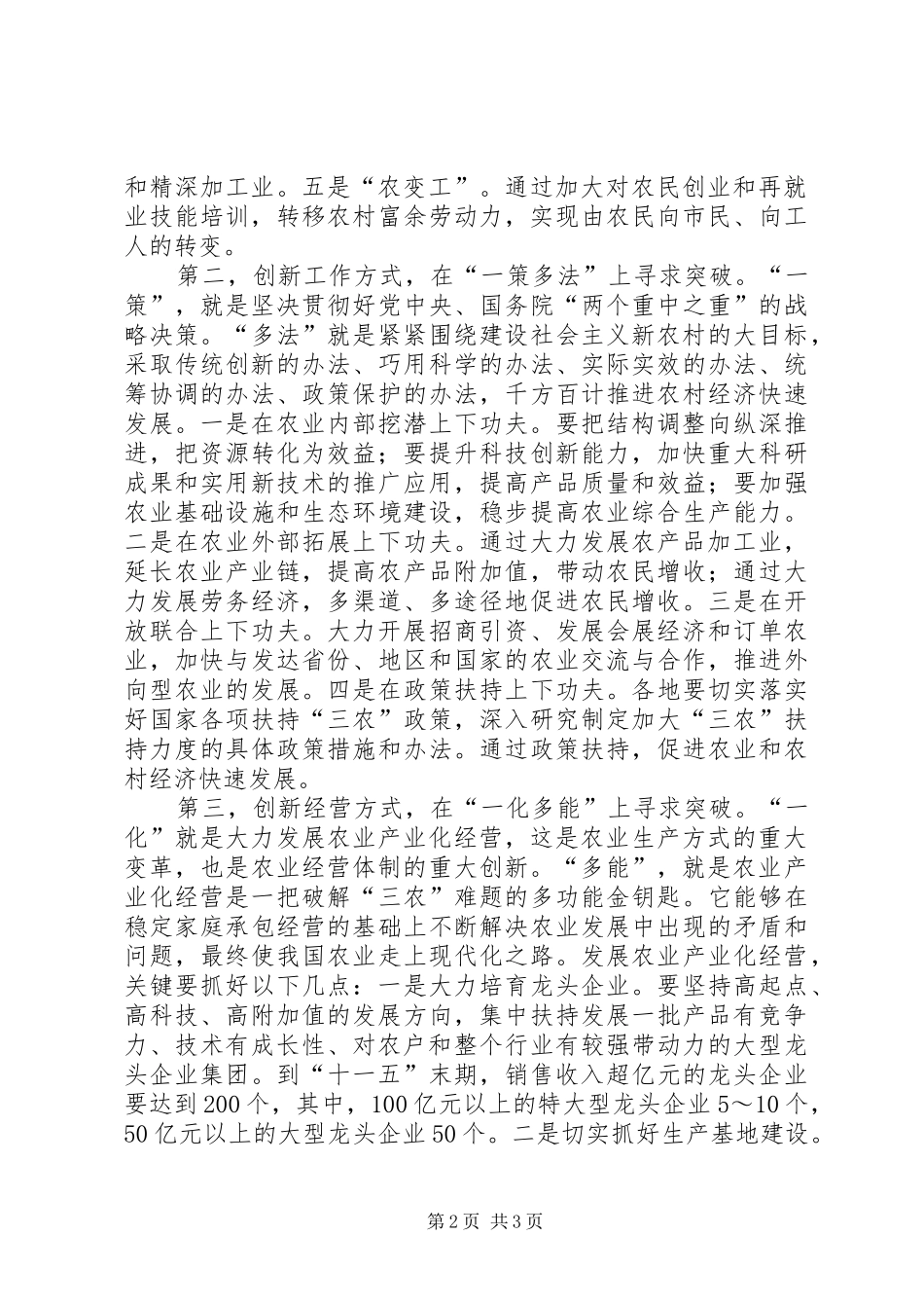 建设社会主义新农村的总体思路_第2页