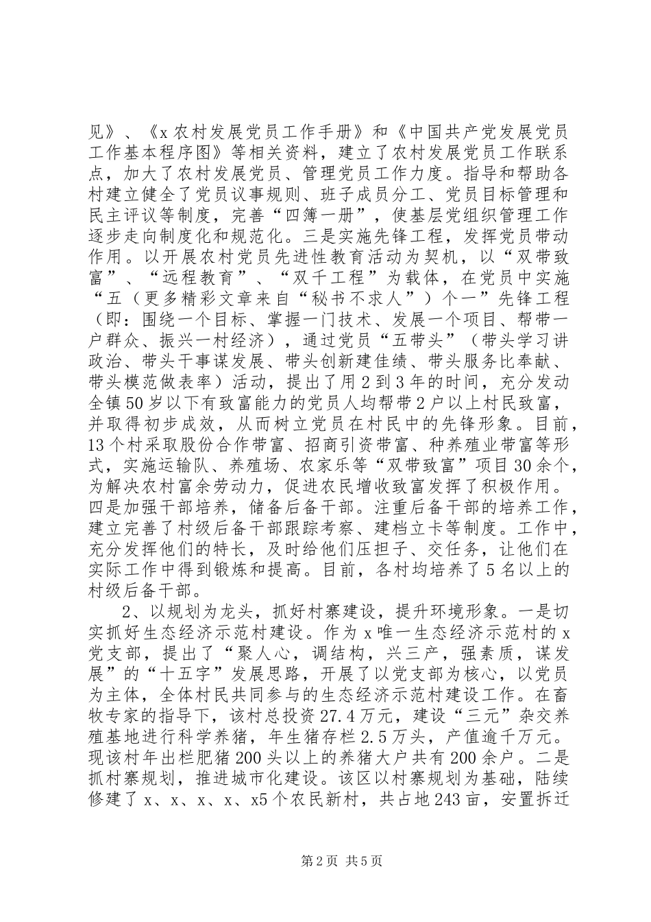 建设社会主义新农村的做法和打算_第2页