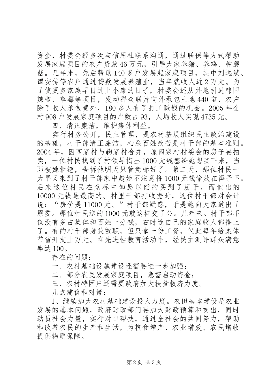 建设社会主义新农村工种在加强基础建设_第2页