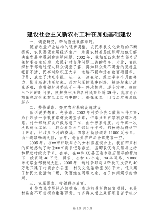 建设社会主义新农村工种在加强基础建设