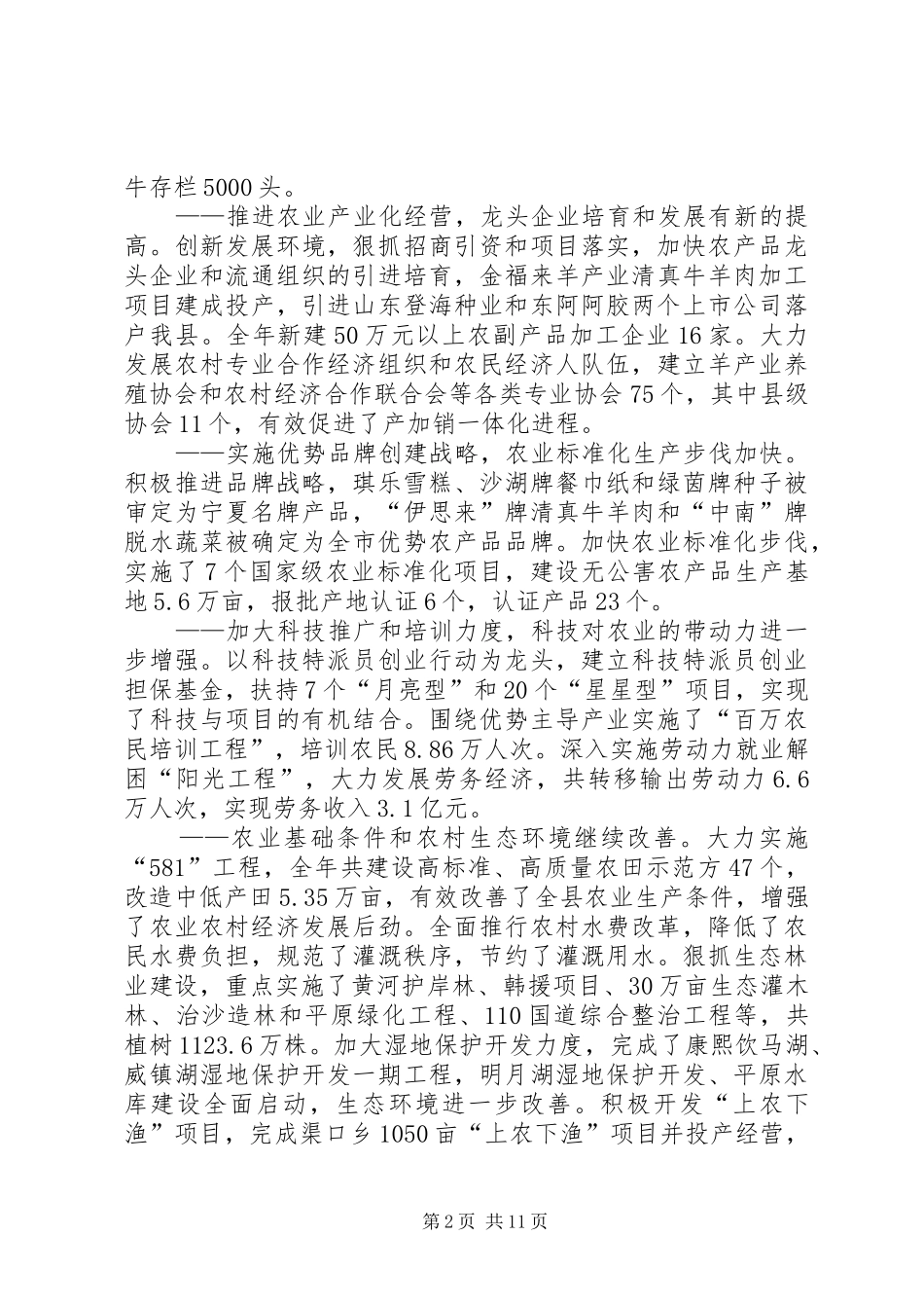 建设社会主义新农村工作会议致辞_第2页
